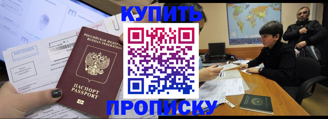 прописка регистрация в Белгороде