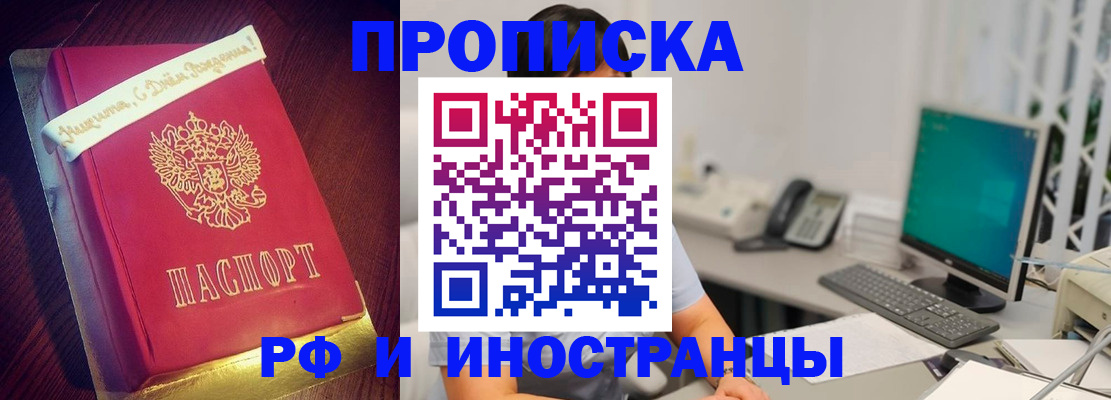 прописка гарантия в Белгороде