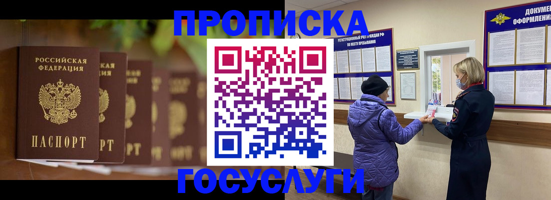 временная регистрация в квартире в Белгороде