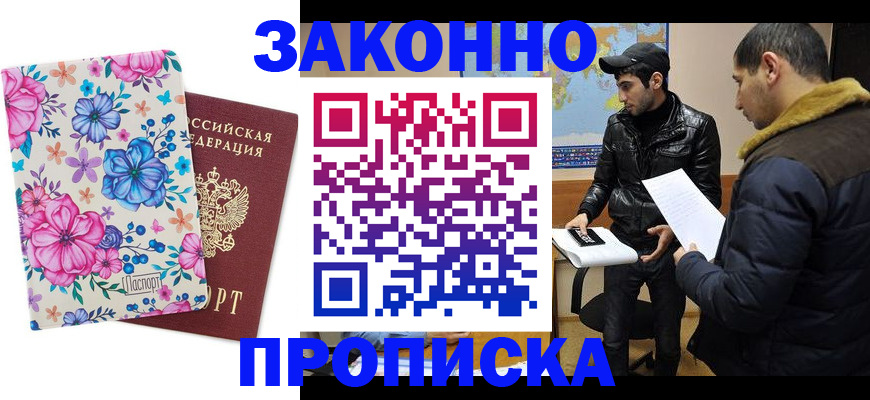 где прописаться в Белгороде