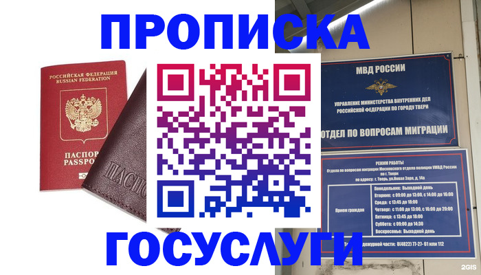 временная регистрация госуслуги в Белгороде