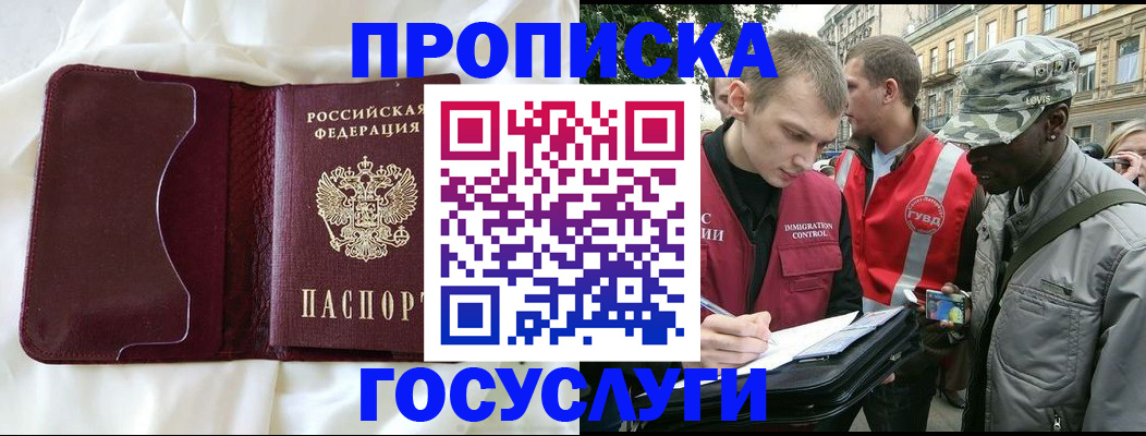 прописка законно в Белгороде