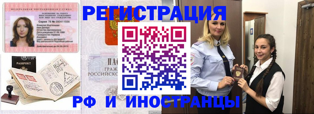 временная регистрация надежно в Белгороде