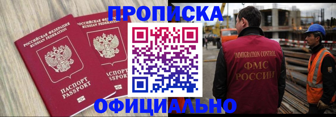 прописка поиск в Белгороде